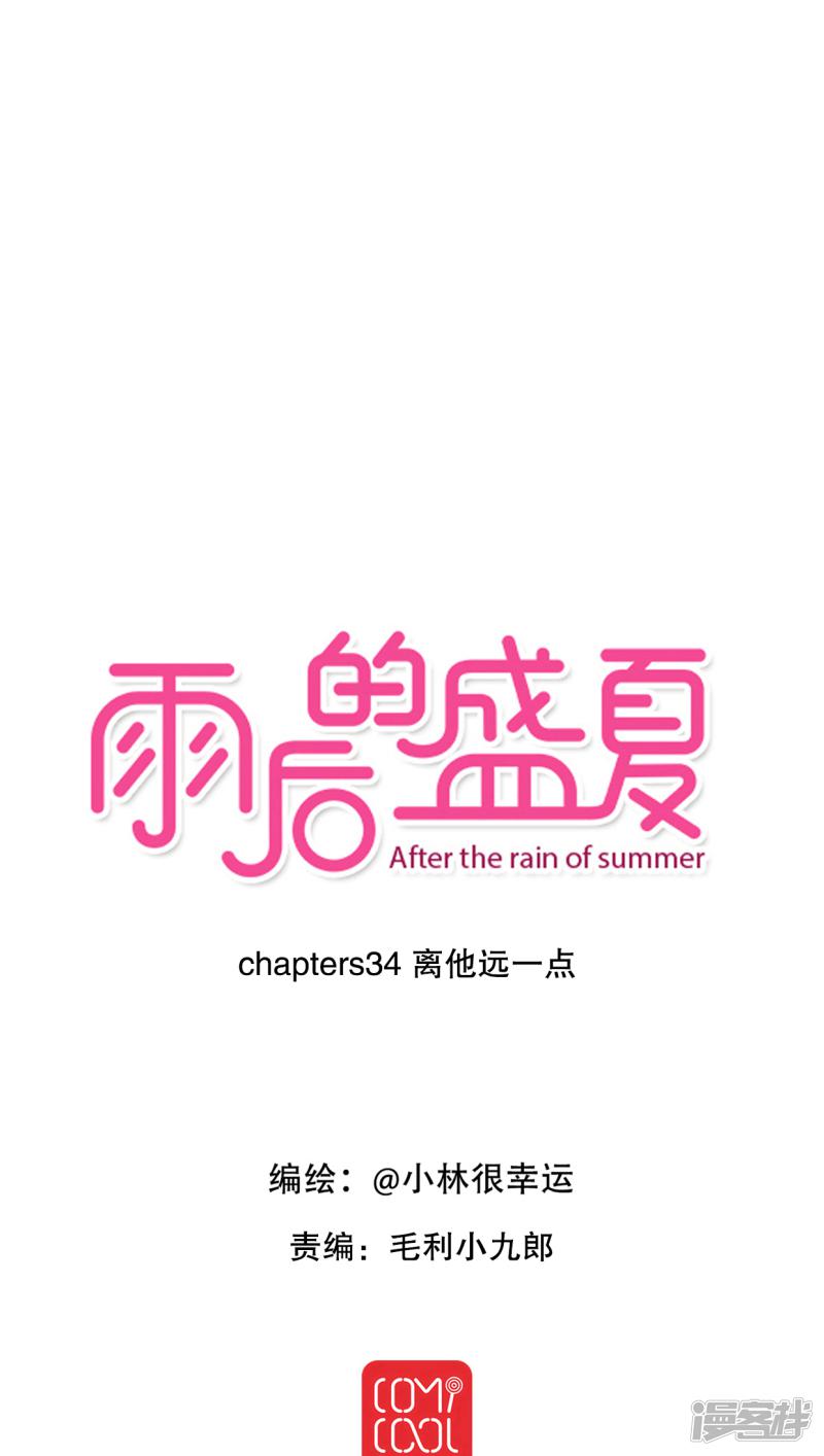 第34话 离他远一点-0