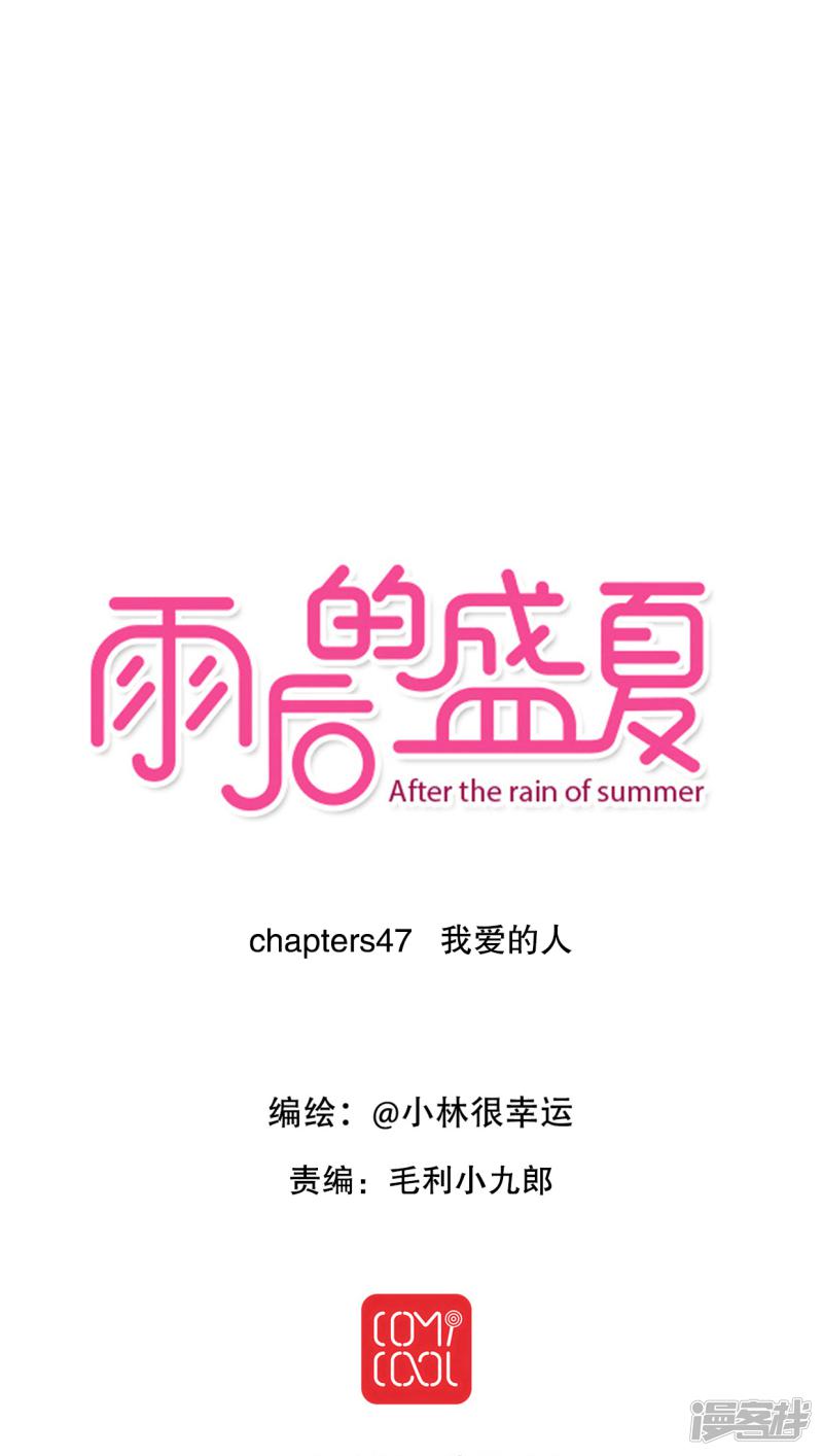 第47话 我爱的人-0