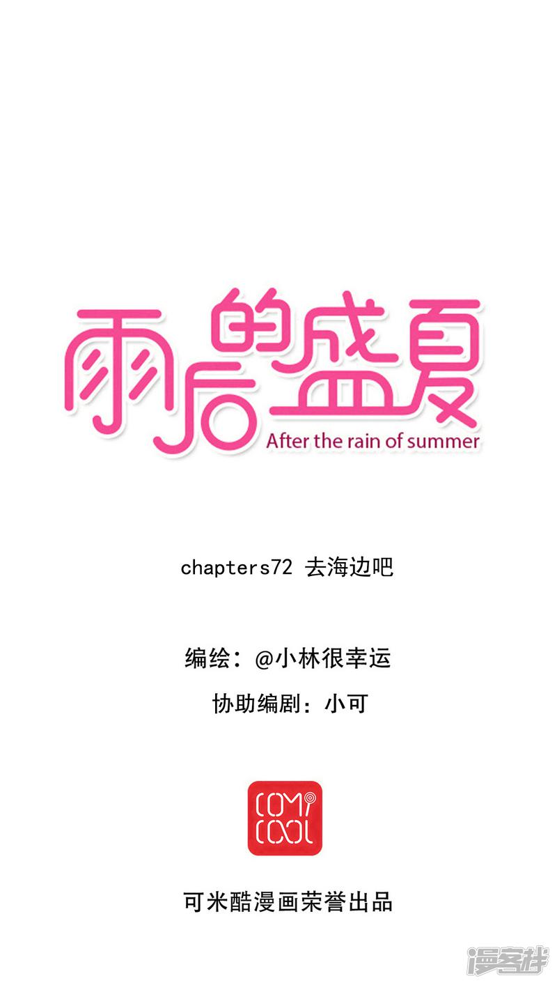 第72话 去海边吧-3