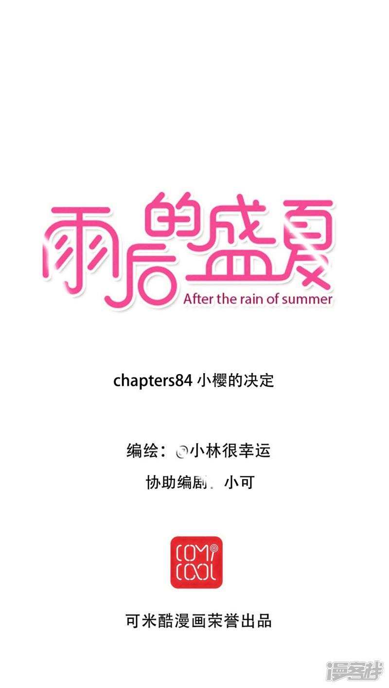 第84话 小樱的决定-0