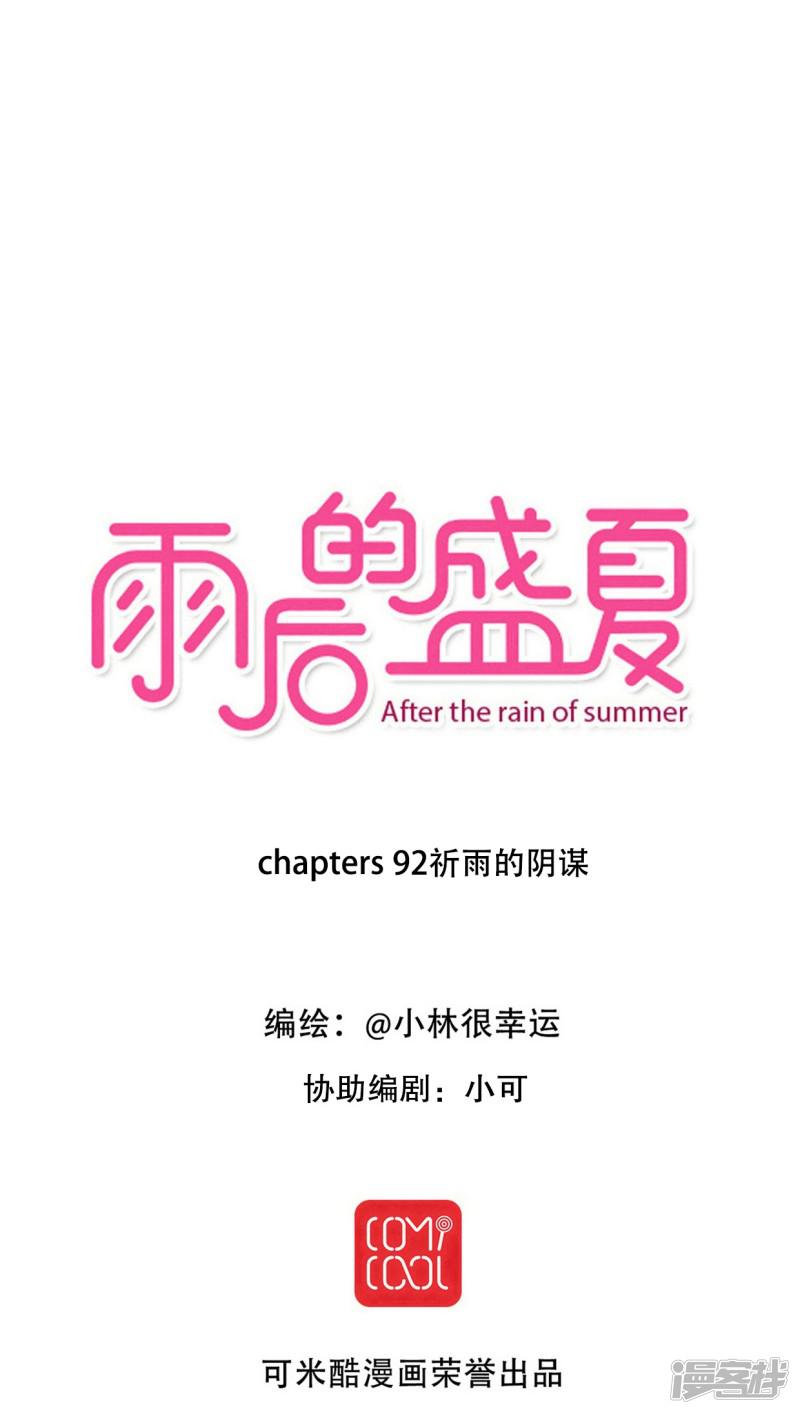 第92话 祈雨的阴谋-0