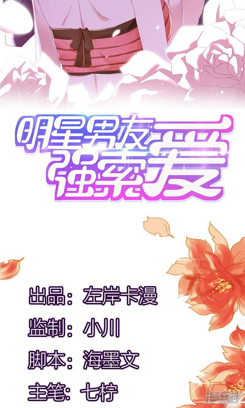 第27话 当红明星竟然有私生女？-1