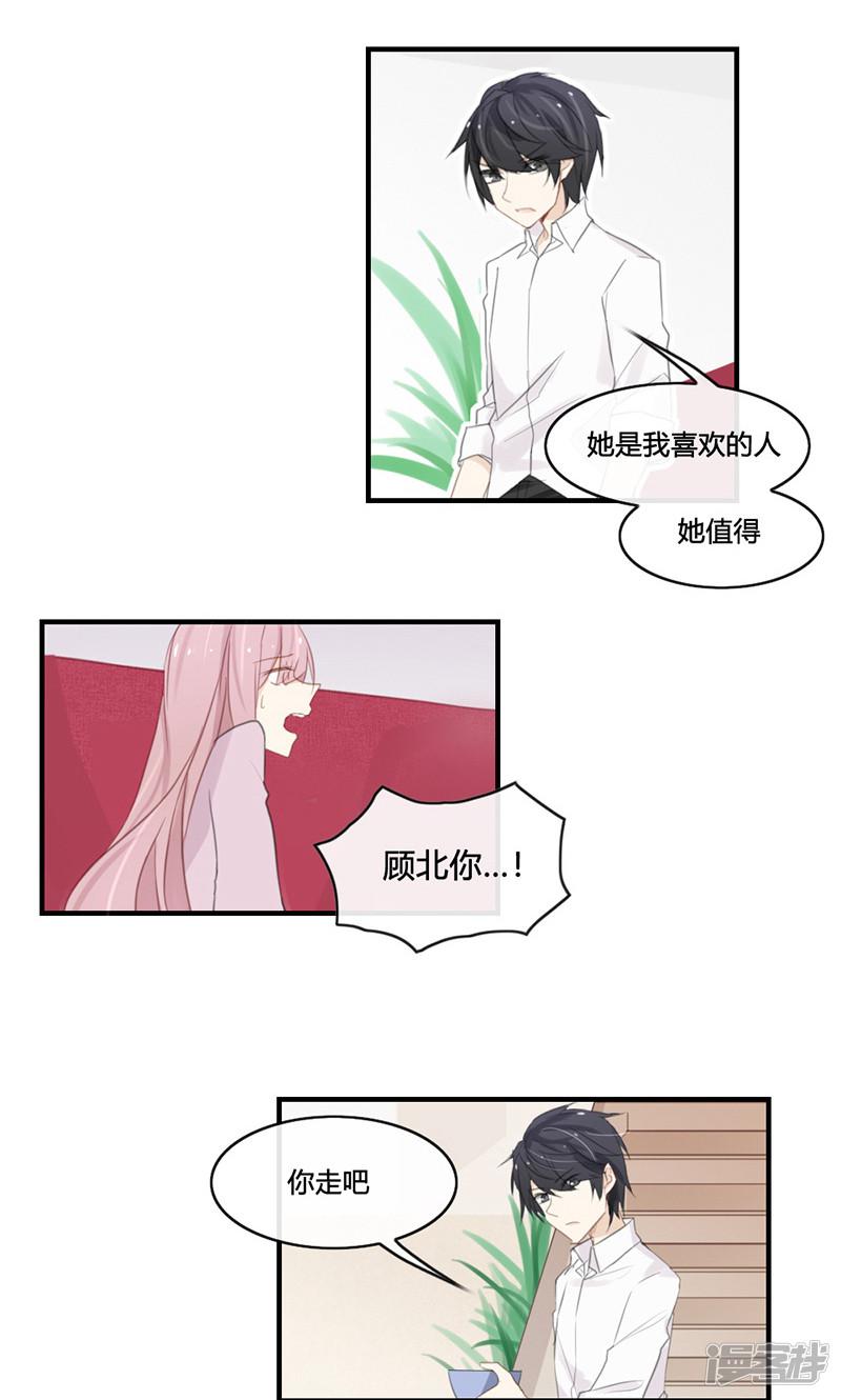 第44话 刚刚的温柔是错觉吧-4