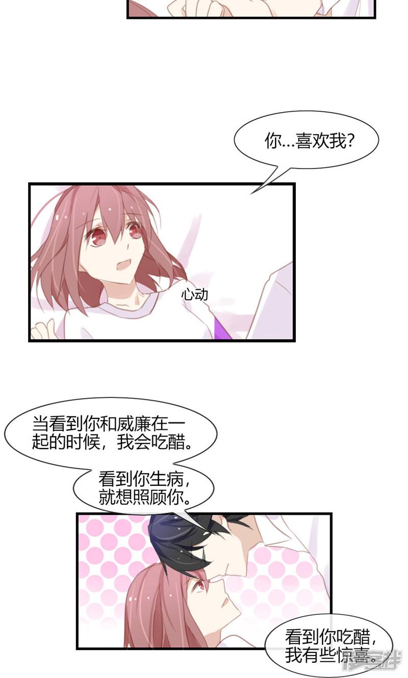 第45话 我和顾北不可描述了-2