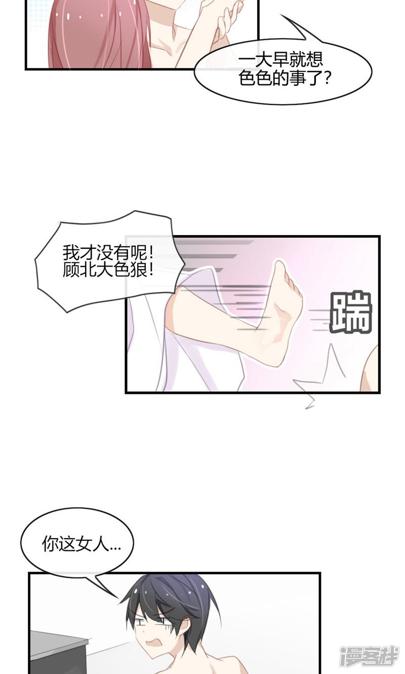 第45话 我和顾北不可描述了-13