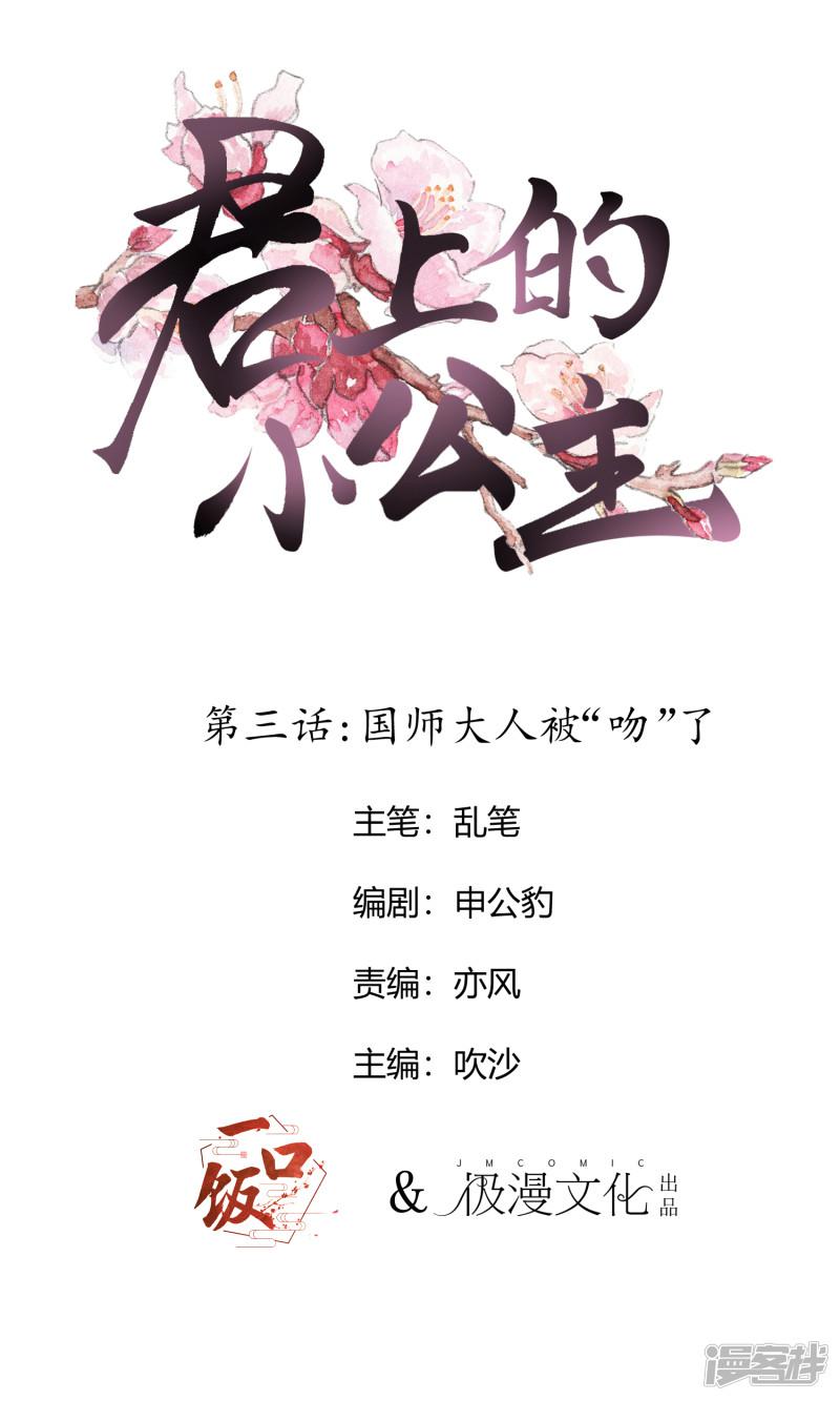 第3话 国师大人被&ldquo;吻&rdquo;了-0