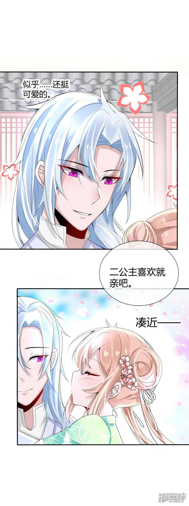 第3话 国师大人被&ldquo;吻&rdquo;了-3