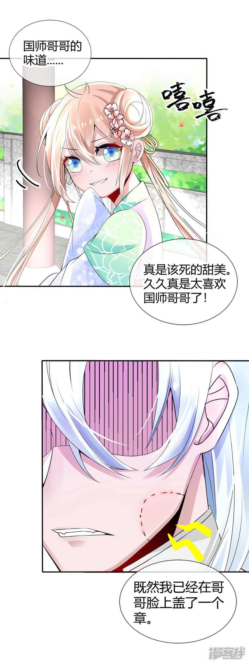 第3话 国师大人被&ldquo;吻&rdquo;了-6