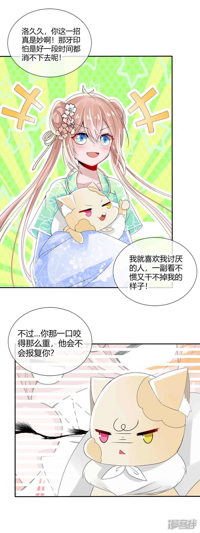 第3话 国师大人被&ldquo;吻&rdquo;了-9