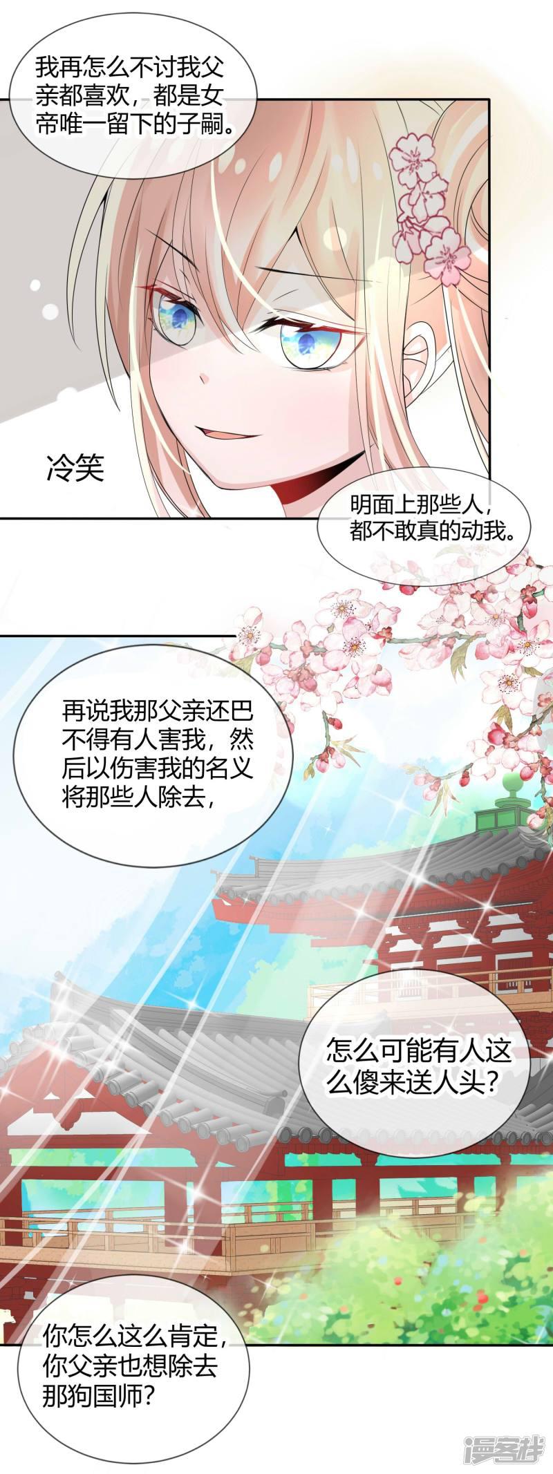 第3话 国师大人被&ldquo;吻&rdquo;了-10