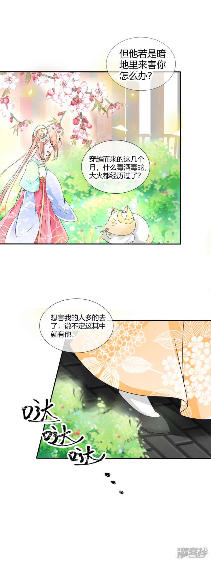 第3话 国师大人被&ldquo;吻&rdquo;了-13