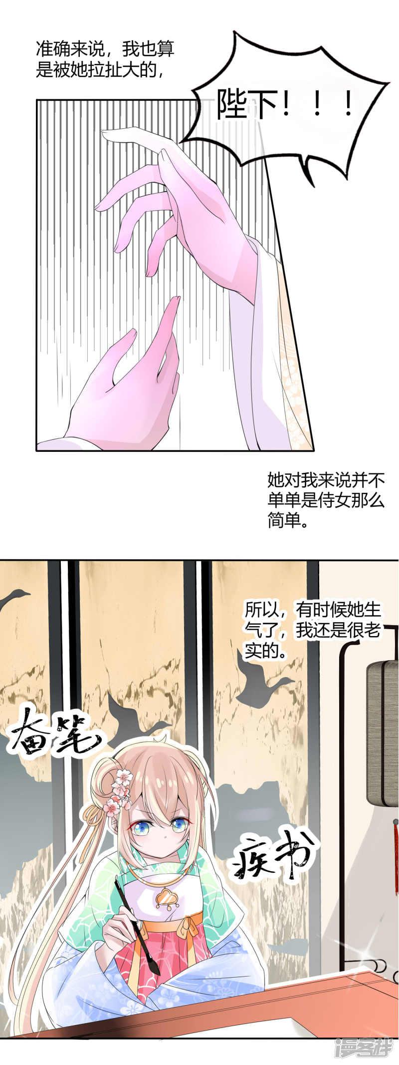 第3话 国师大人被&ldquo;吻&rdquo;了-17