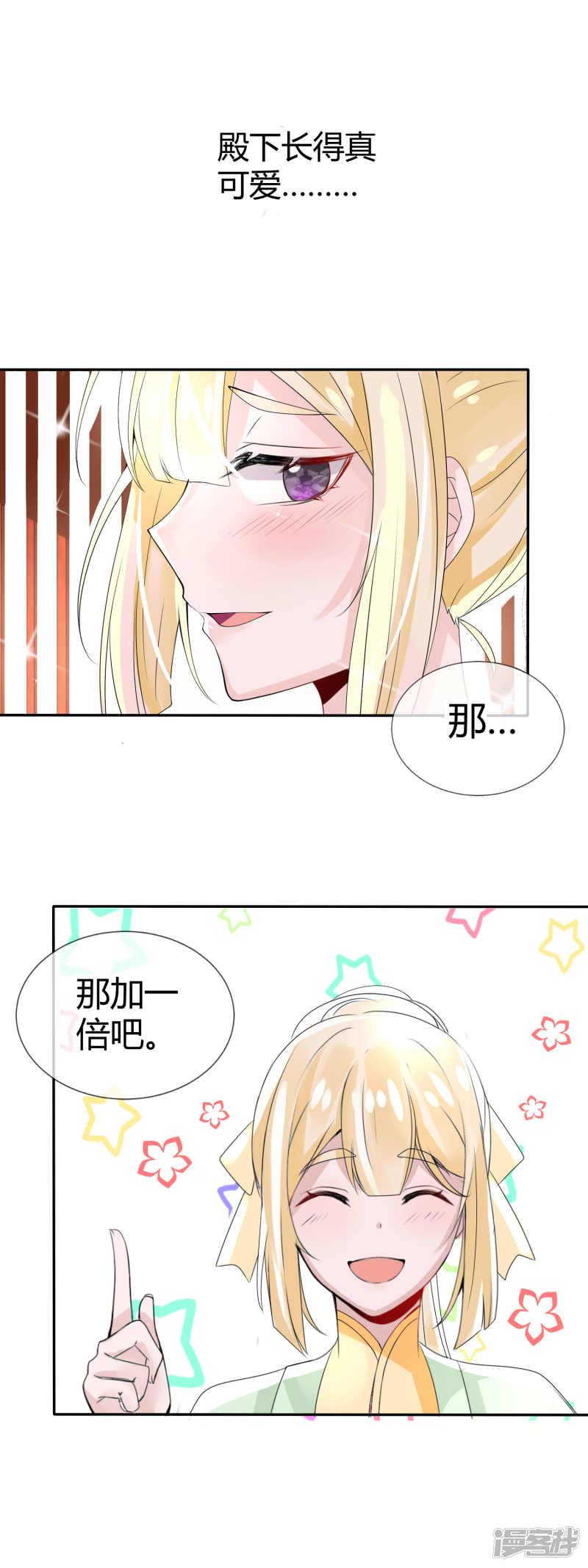 第3话 国师大人被&ldquo;吻&rdquo;了-20