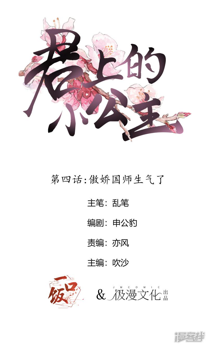 第4话 傲娇国师生气了-0