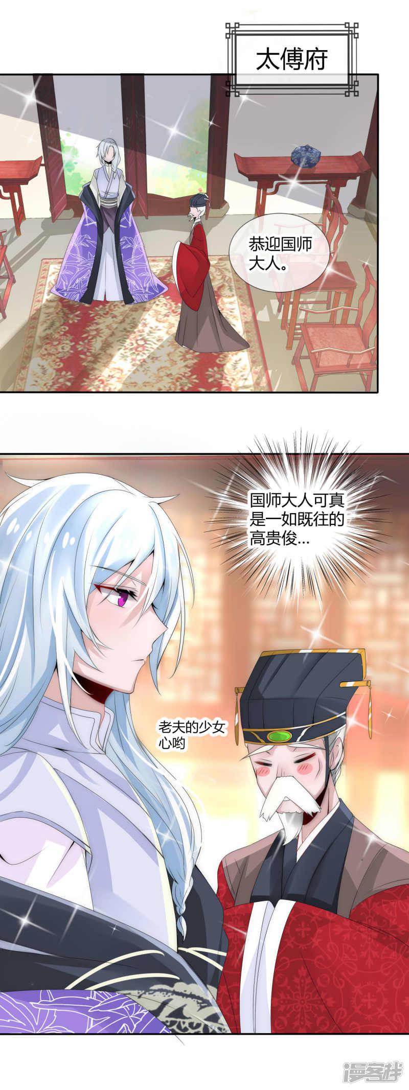 第4话 傲娇国师生气了-2