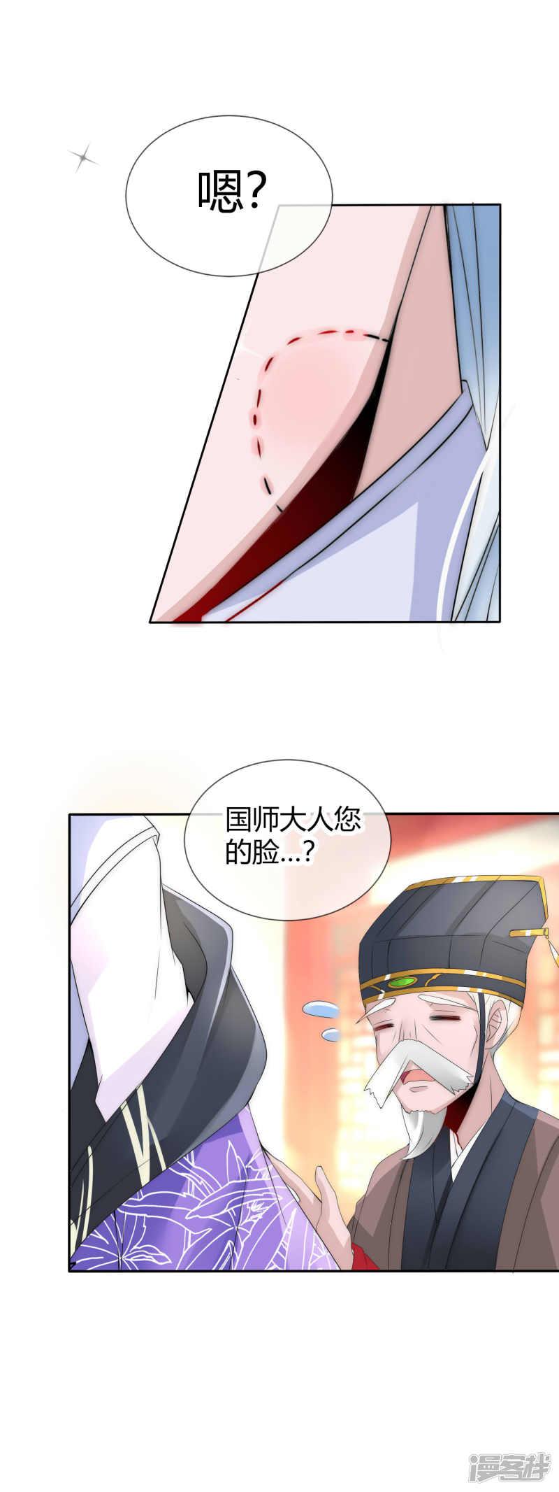 第4话 傲娇国师生气了-3