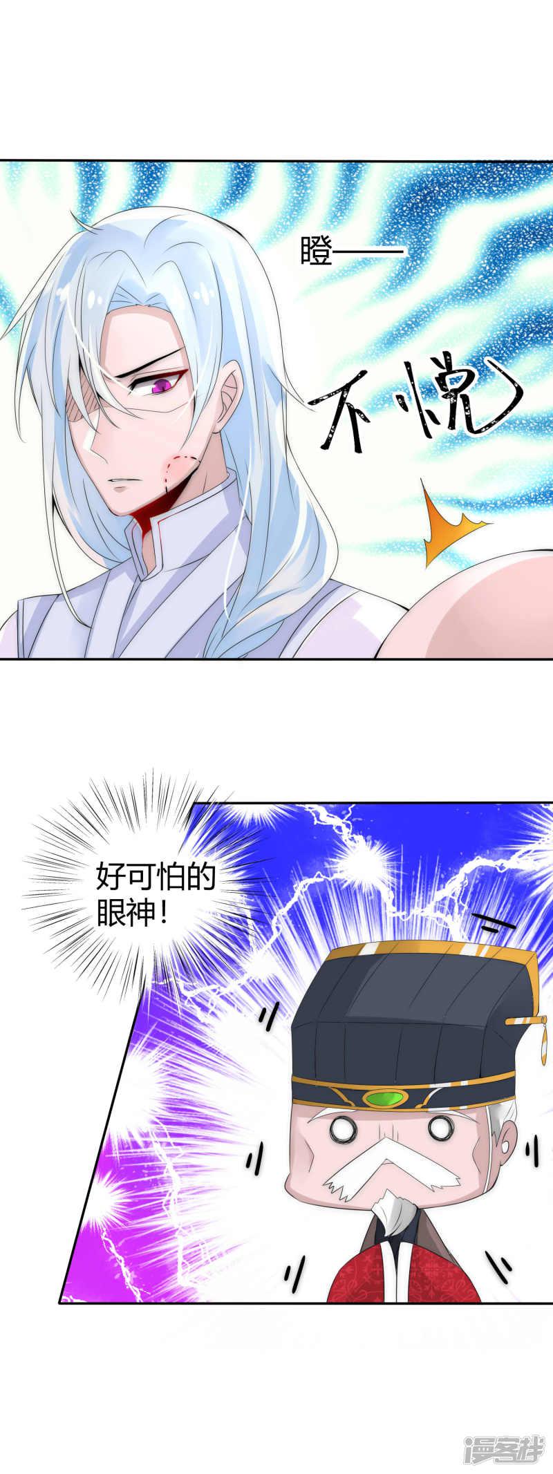 第4话 傲娇国师生气了-4