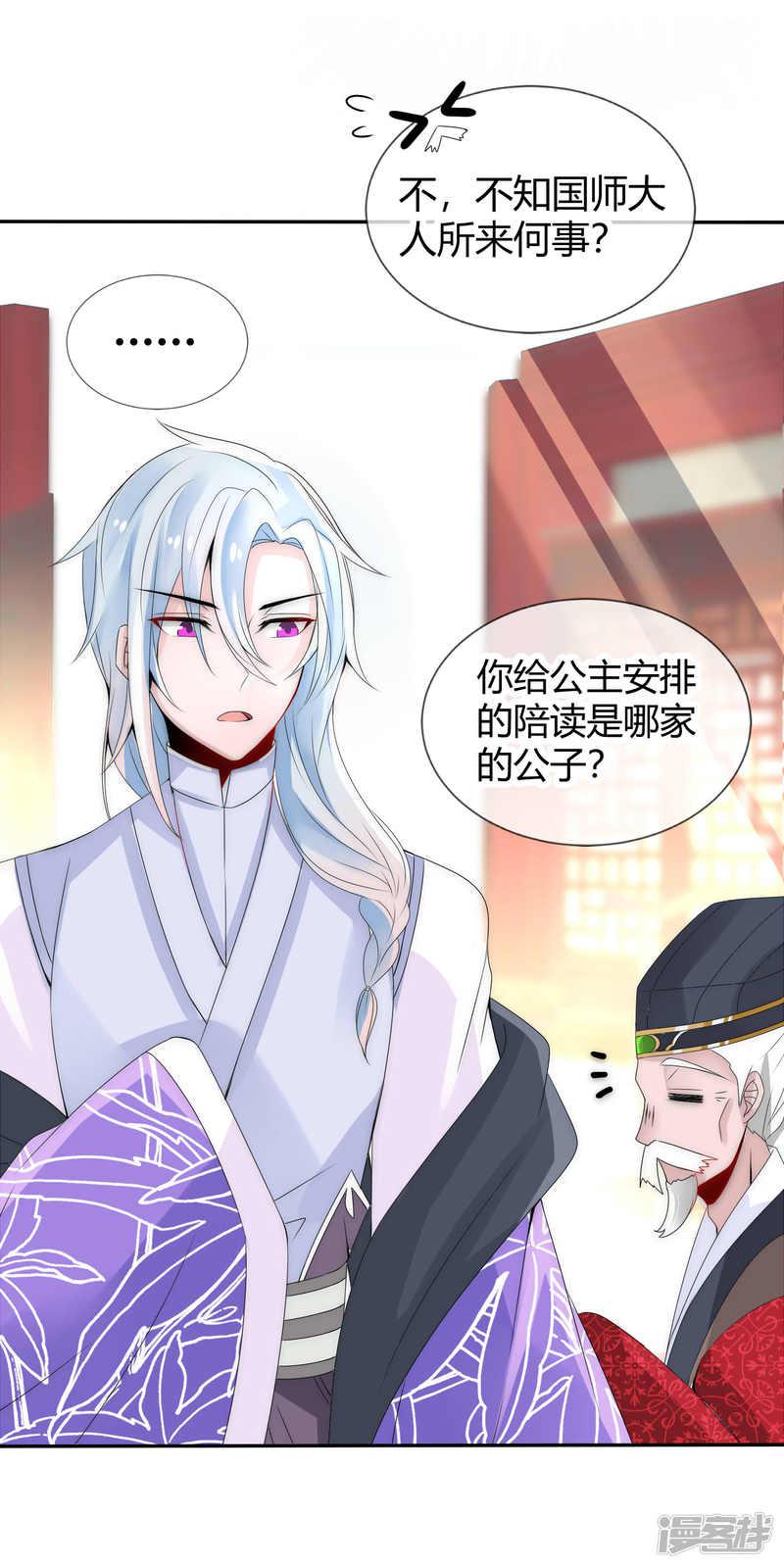 第4话 傲娇国师生气了-5