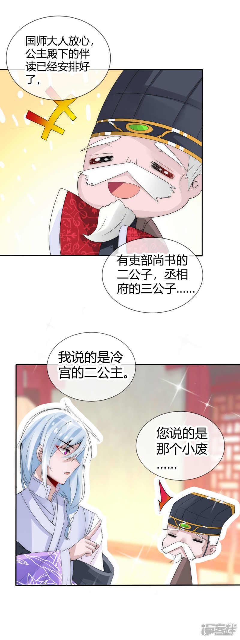 第4话 傲娇国师生气了-6