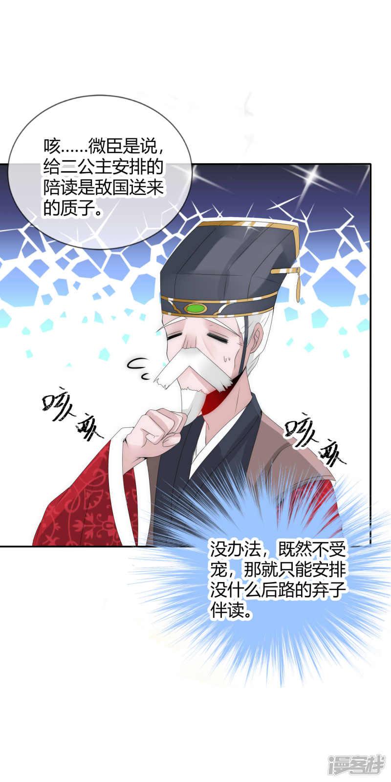 第4话 傲娇国师生气了-7