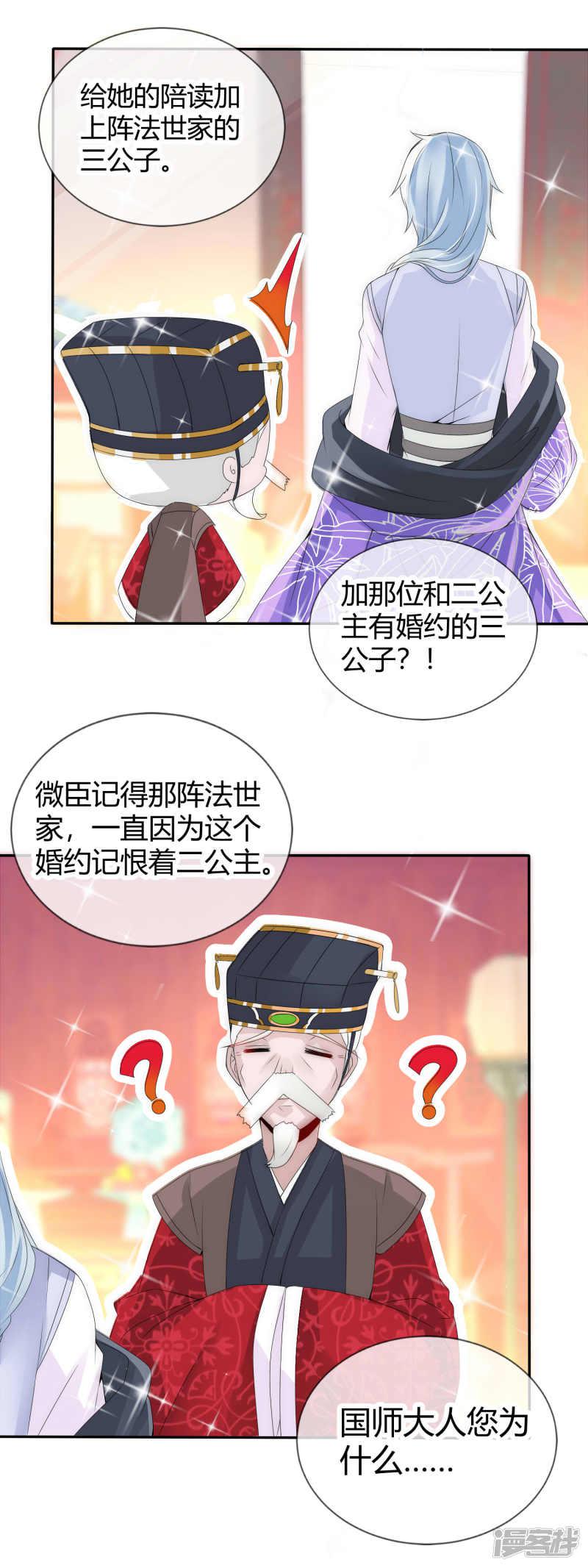 第4话 傲娇国师生气了-8