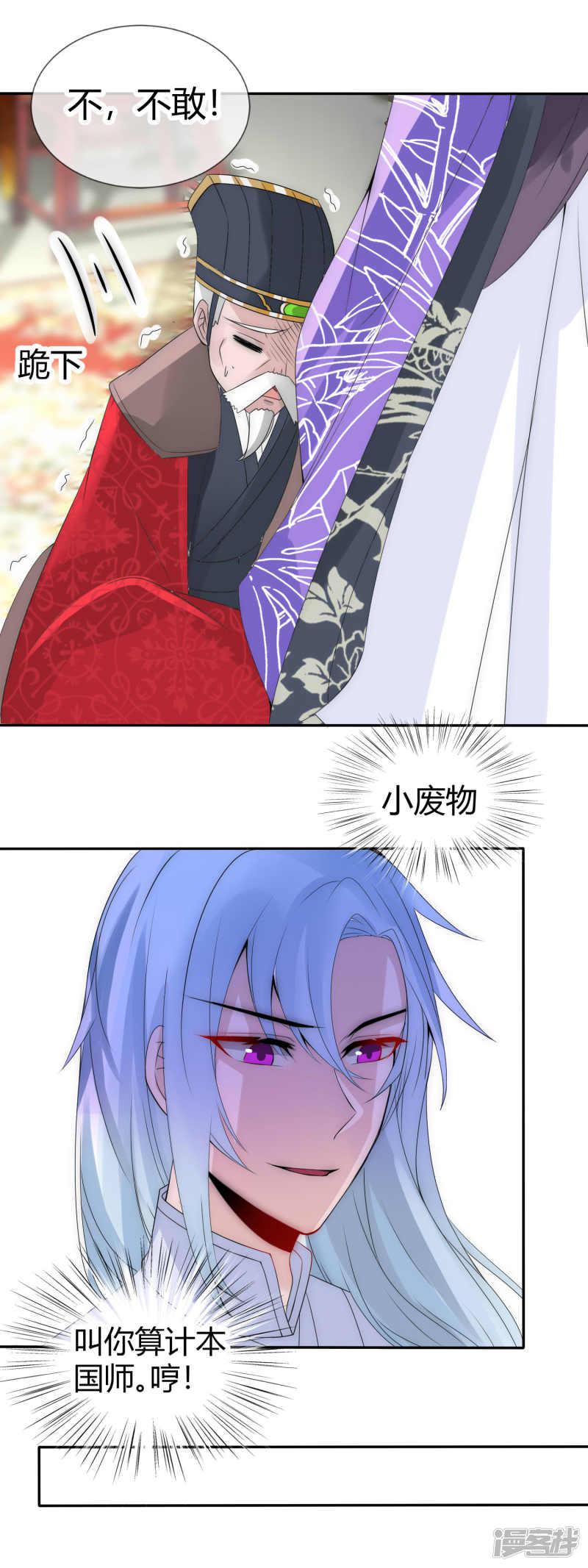 第4话 傲娇国师生气了-10