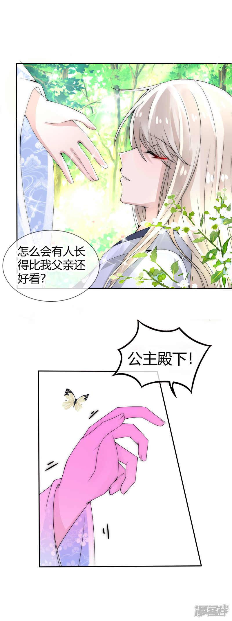 第4话 傲娇国师生气了-13