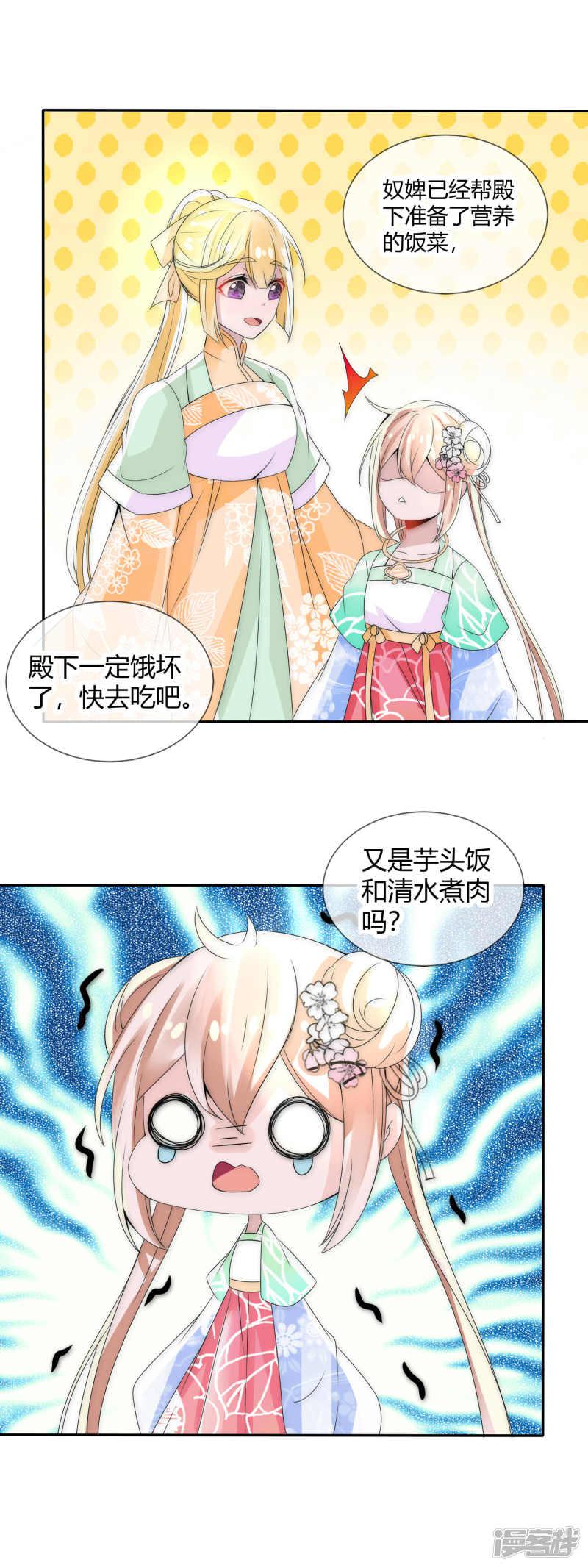 第4话 傲娇国师生气了-17