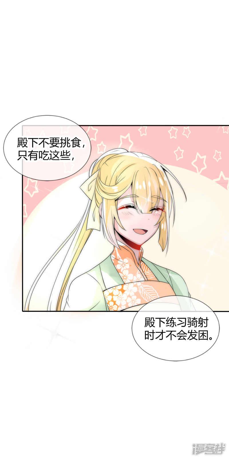 第4话 傲娇国师生气了-18