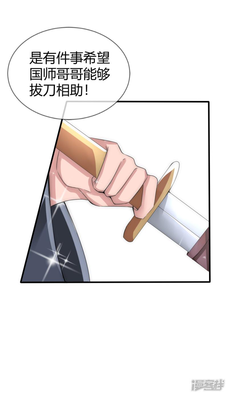 第15话 和国师做交易-6