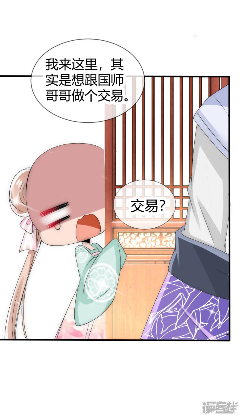 第15话 和国师做交易-8