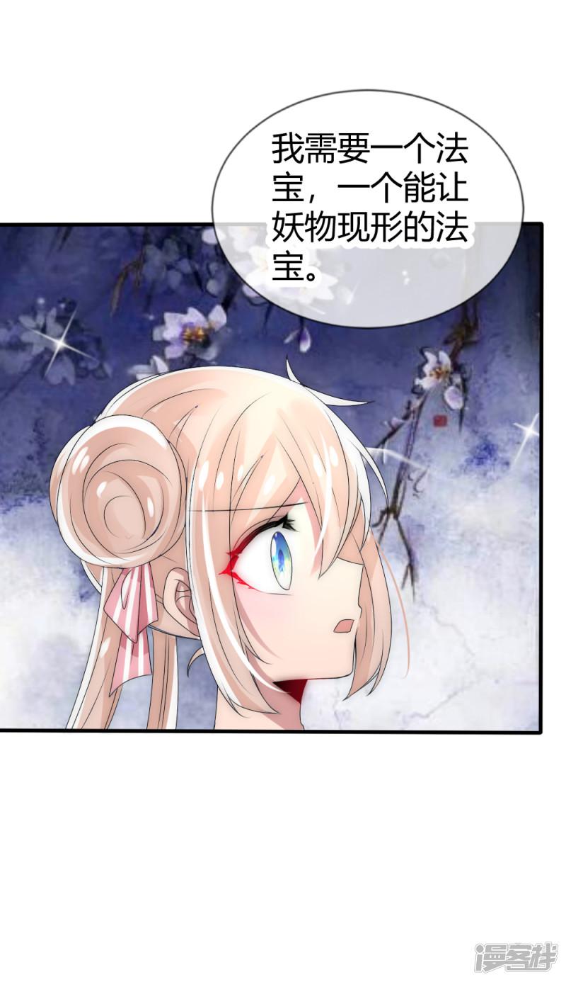 第15话 和国师做交易-10