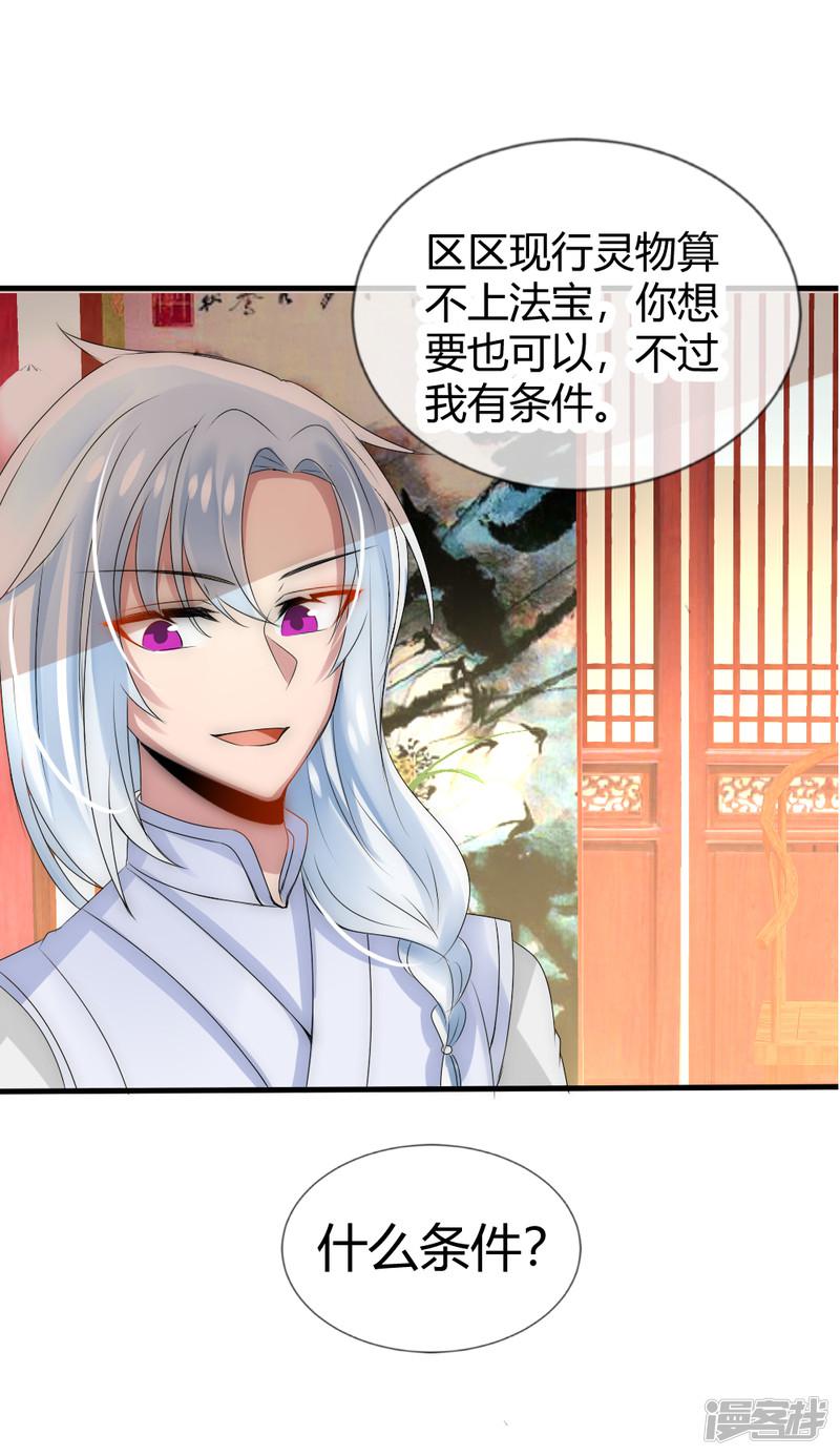 第15话 和国师做交易-13