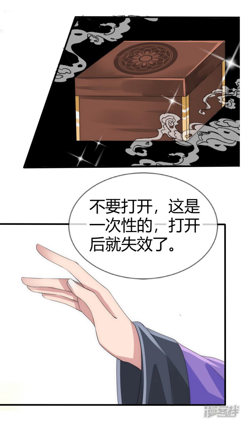 第15话 和国师做交易-22