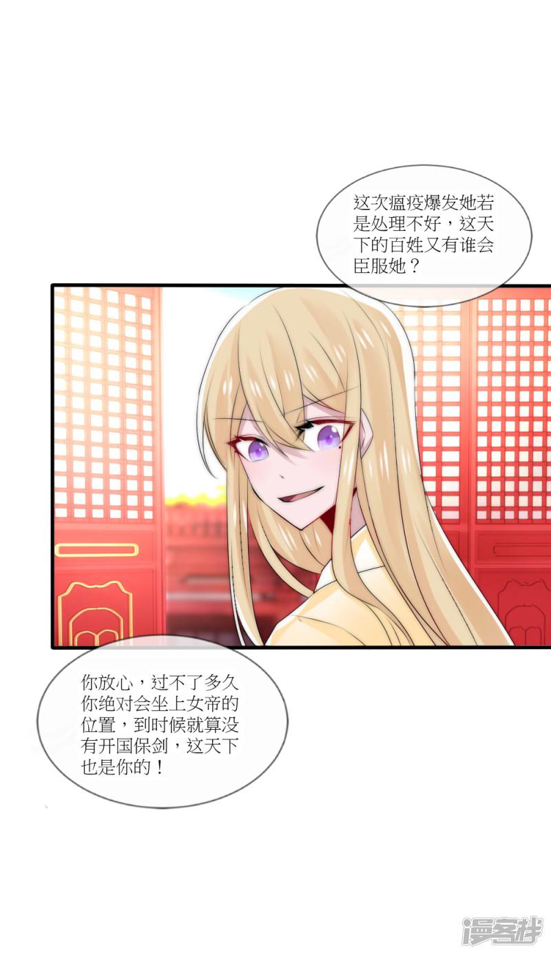 第45话 洛柔婉拿到了开国宝剑-24