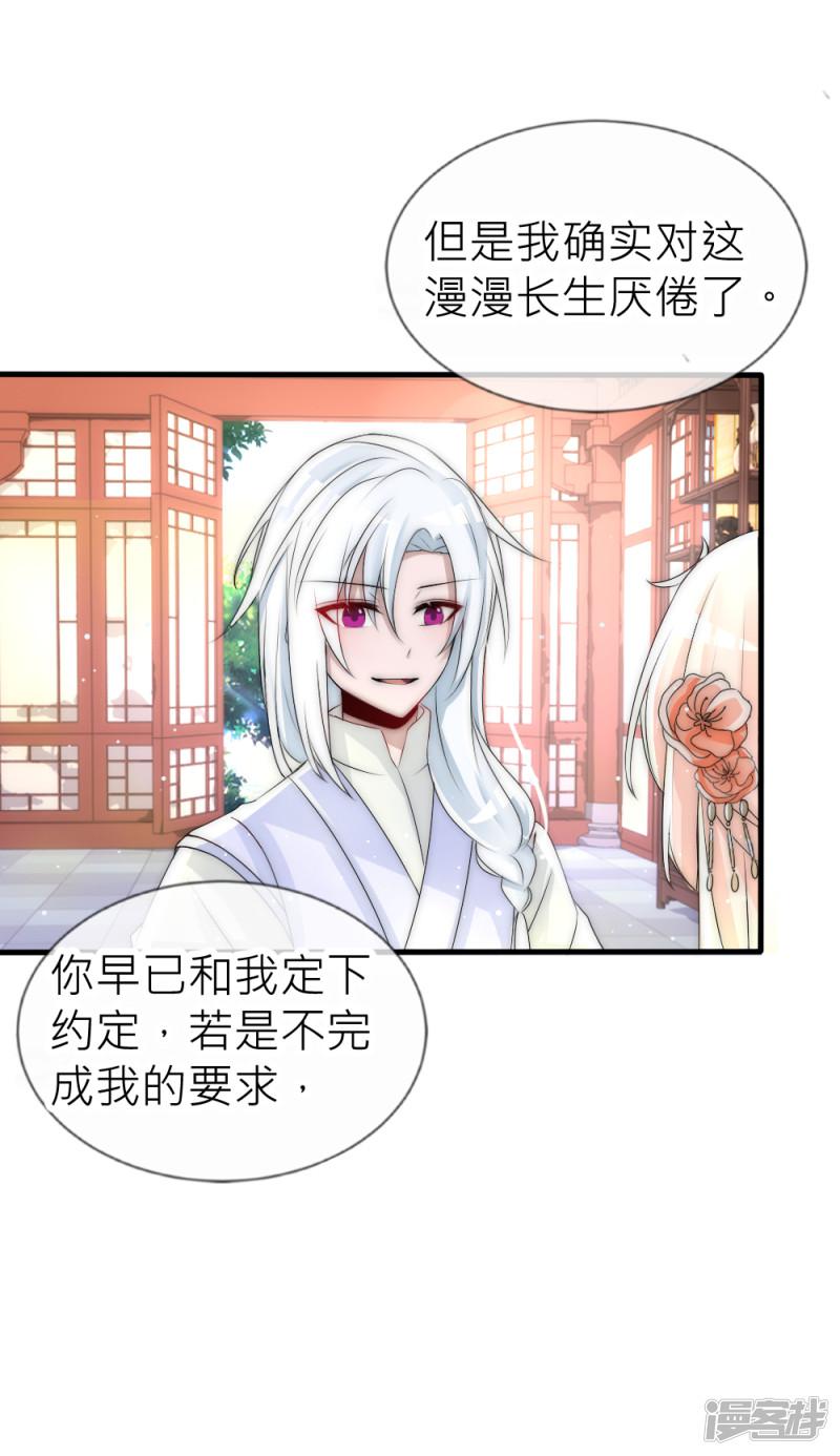 第59话 国师的秘密-10