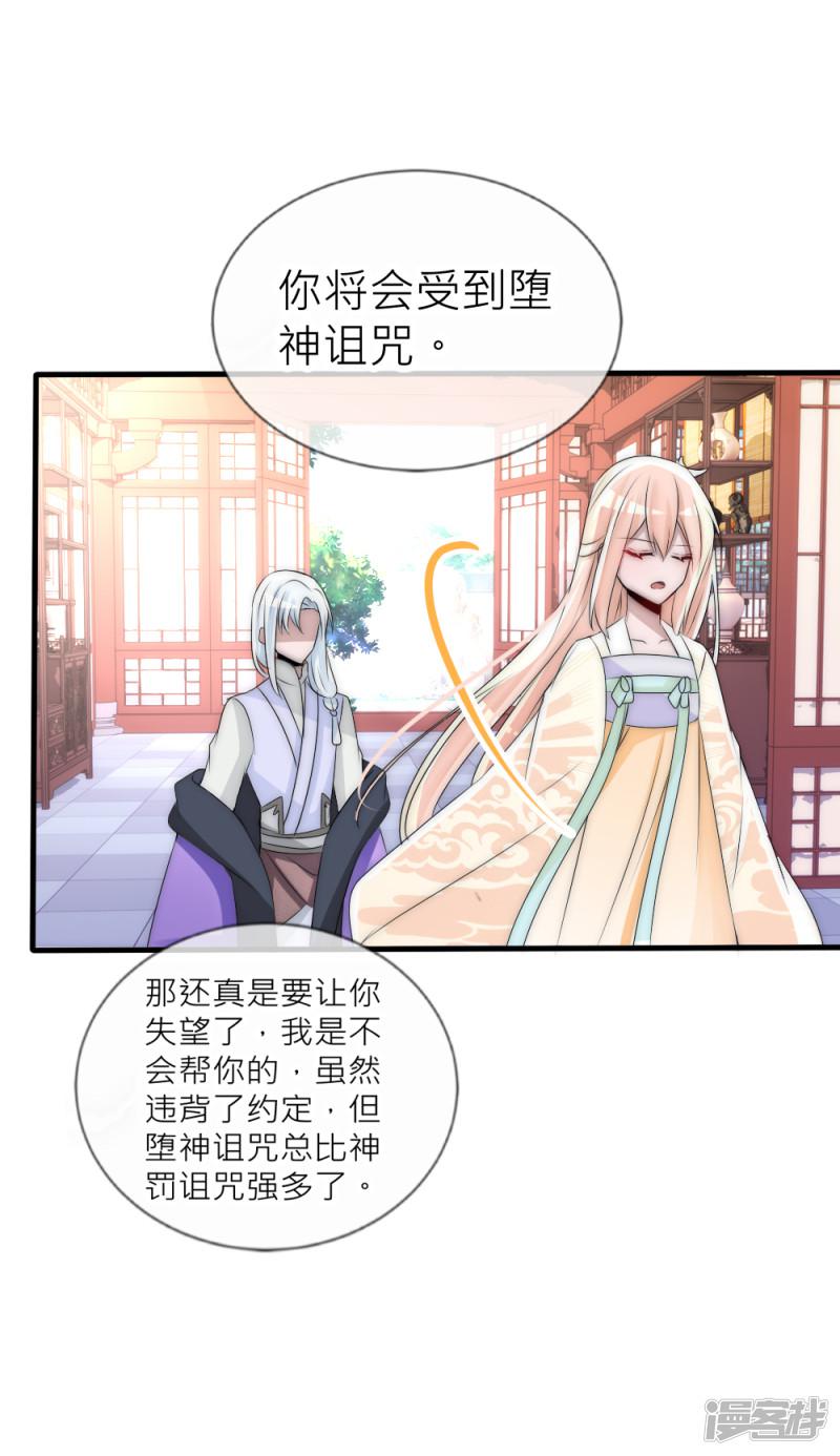 第59话 国师的秘密-11