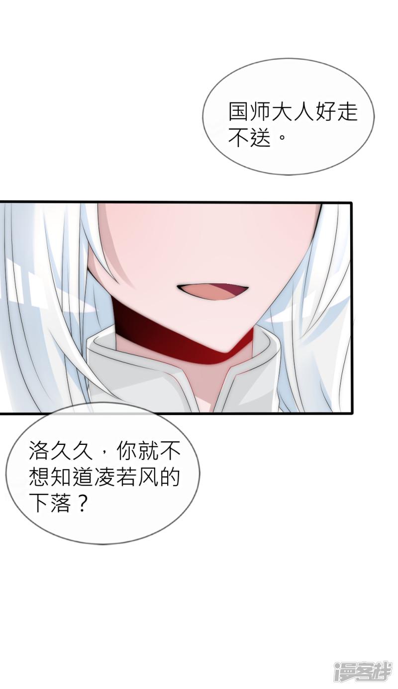 第59话 国师的秘密-12