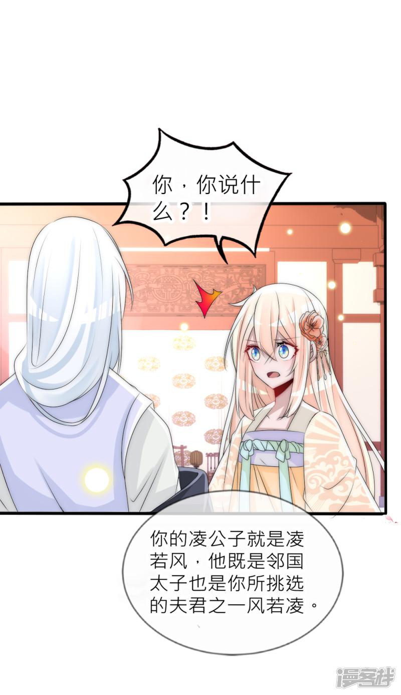 第59话 国师的秘密-15