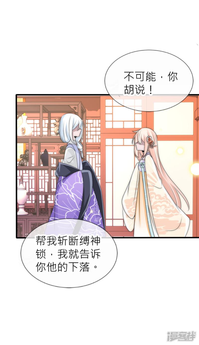 第59话 国师的秘密-17