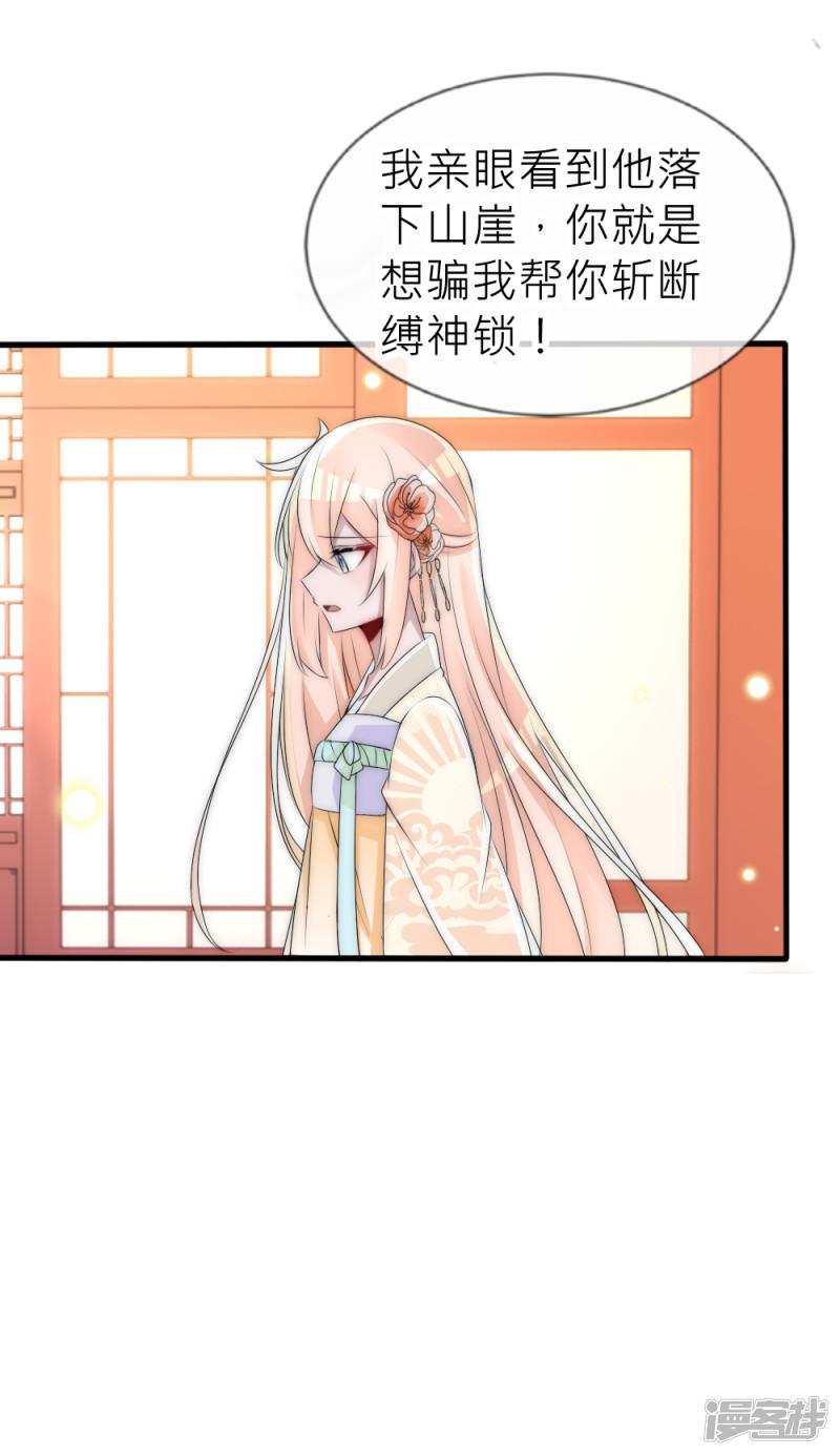 第59话 国师的秘密-18