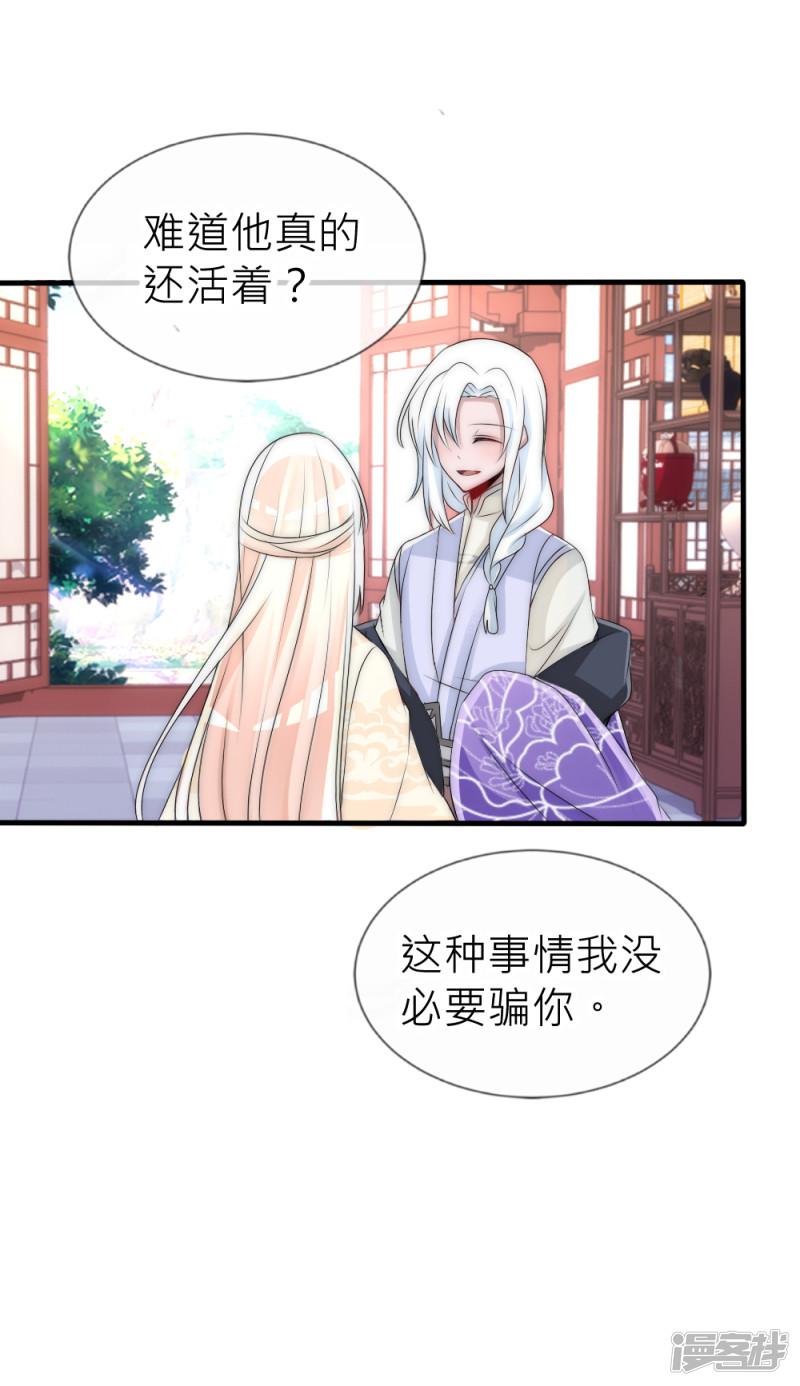 第59话 国师的秘密-20