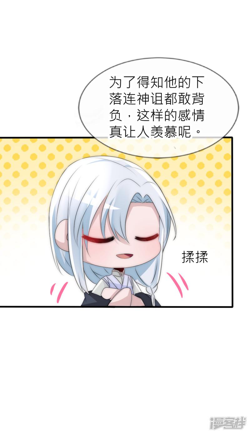 第59话 国师的秘密-24