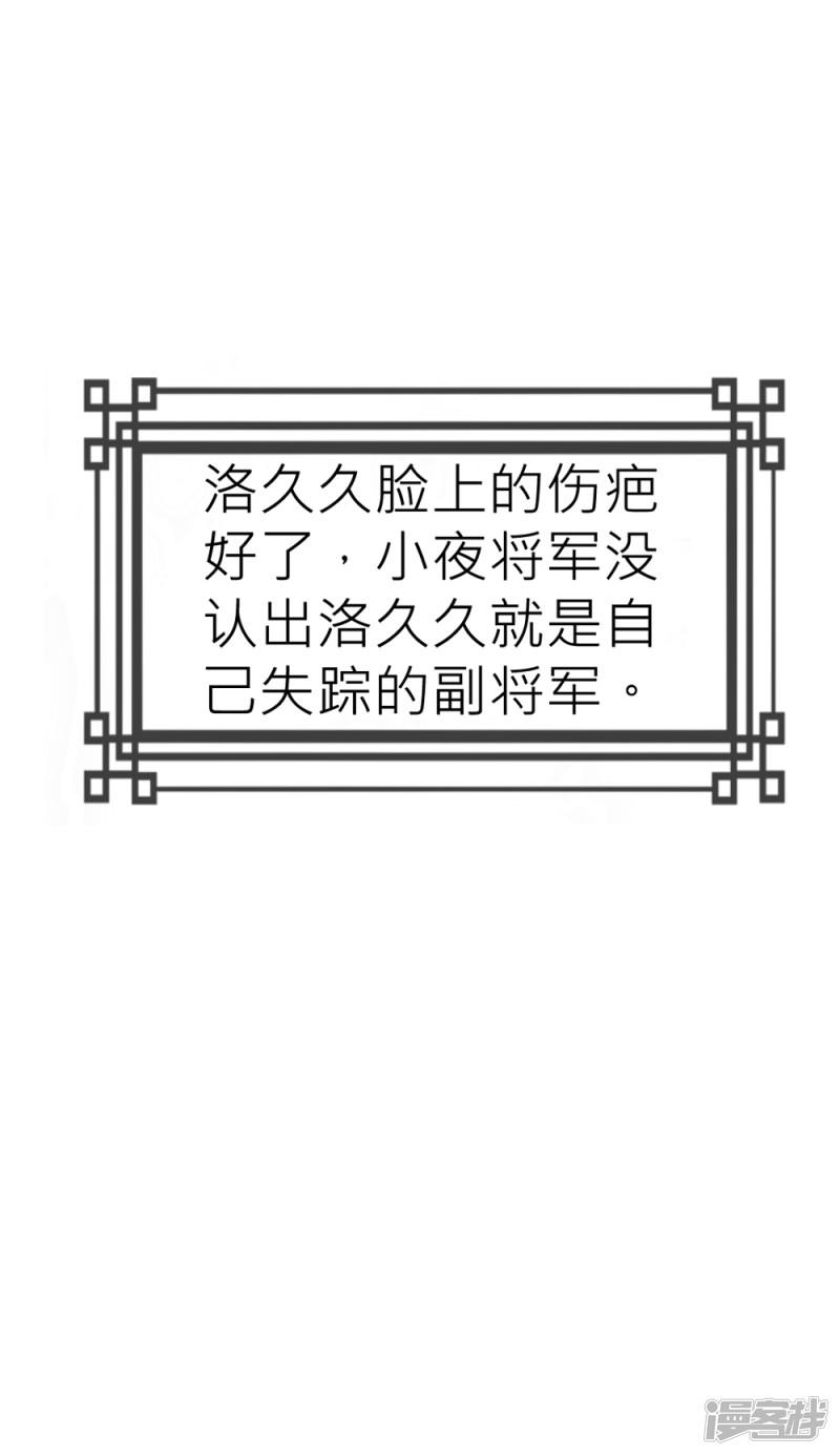 第60话 小夜将军的请求-6