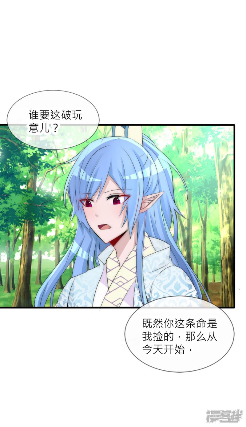 第66话 魔界第一美男子-8