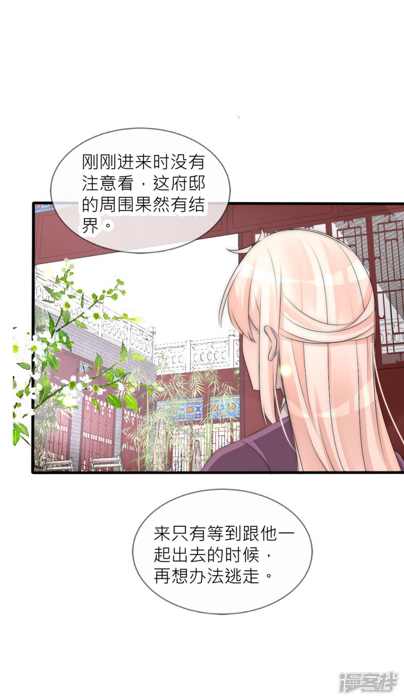 第67话 俊美皇子脾气不太好-15