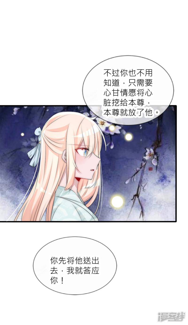 第75话 洛久久居然自挖了心脏！-2