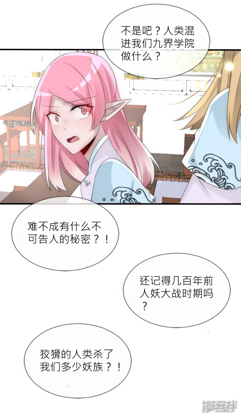 第77话 人类身份被揭穿-8