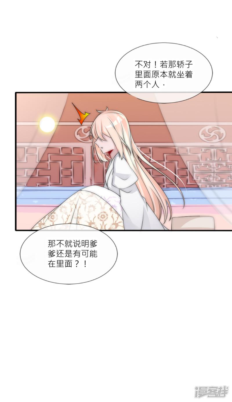 第85话 轿子里面是谁？-31