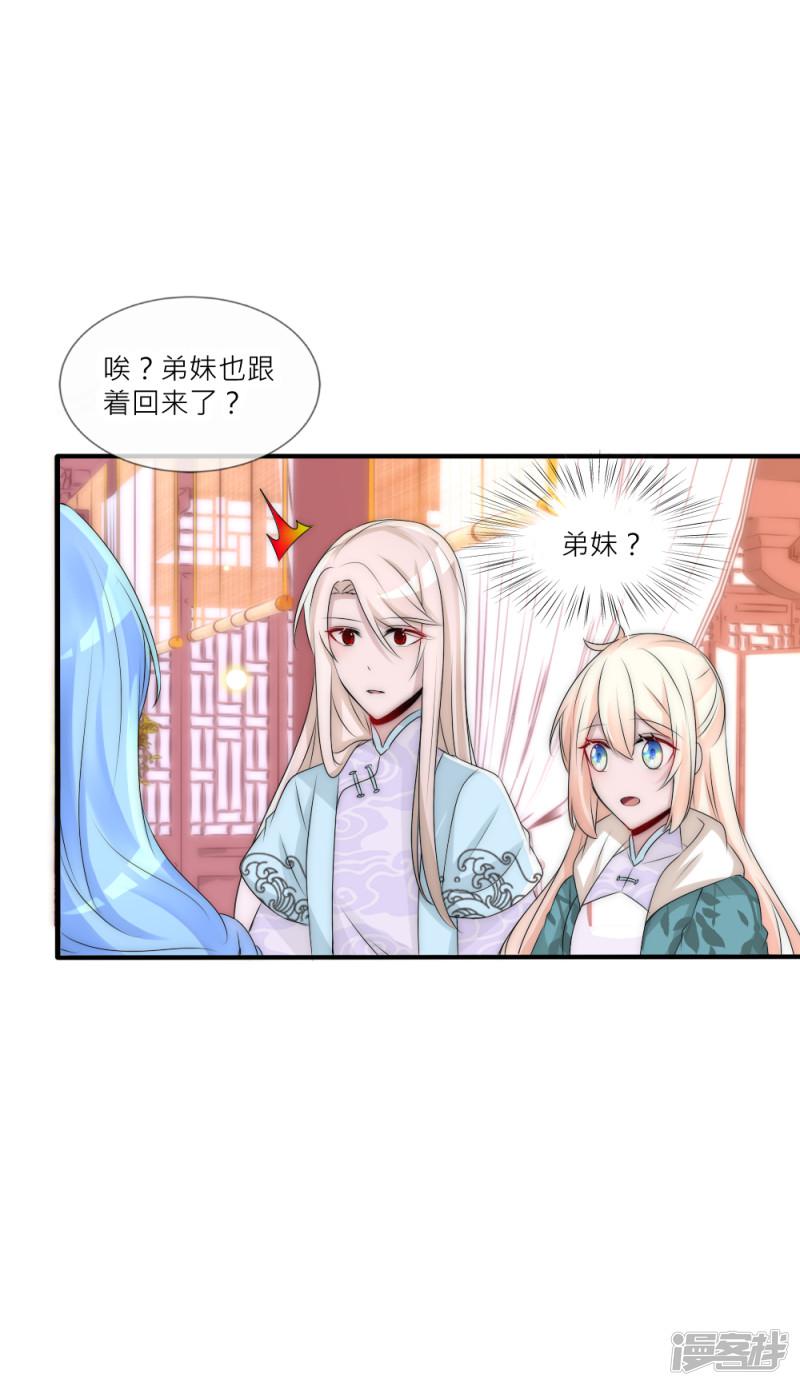 第87话 遇见夺心凶兽-3